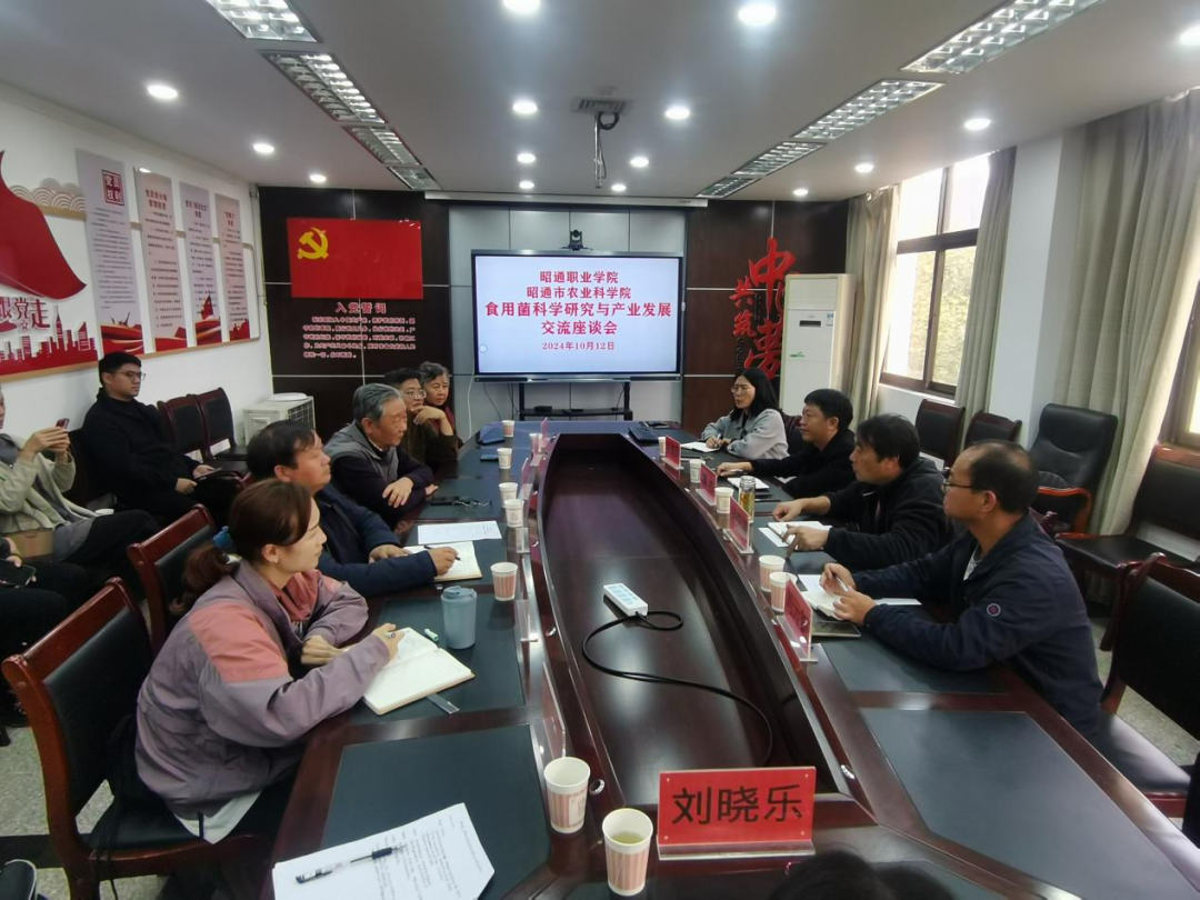 沐鸣娱乐與昭通市農科院開展食用菌科學研究與產業發展交流座談會