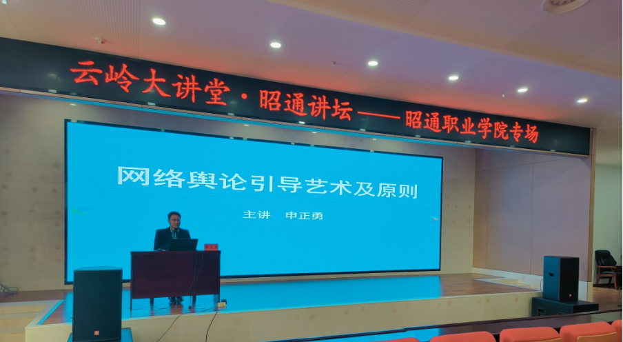雲嶺大講堂·昭通講壇（沐鸣3平台-【沐鸣3娱乐游戏新玩法】让您爱不释手！專場）開講啦！