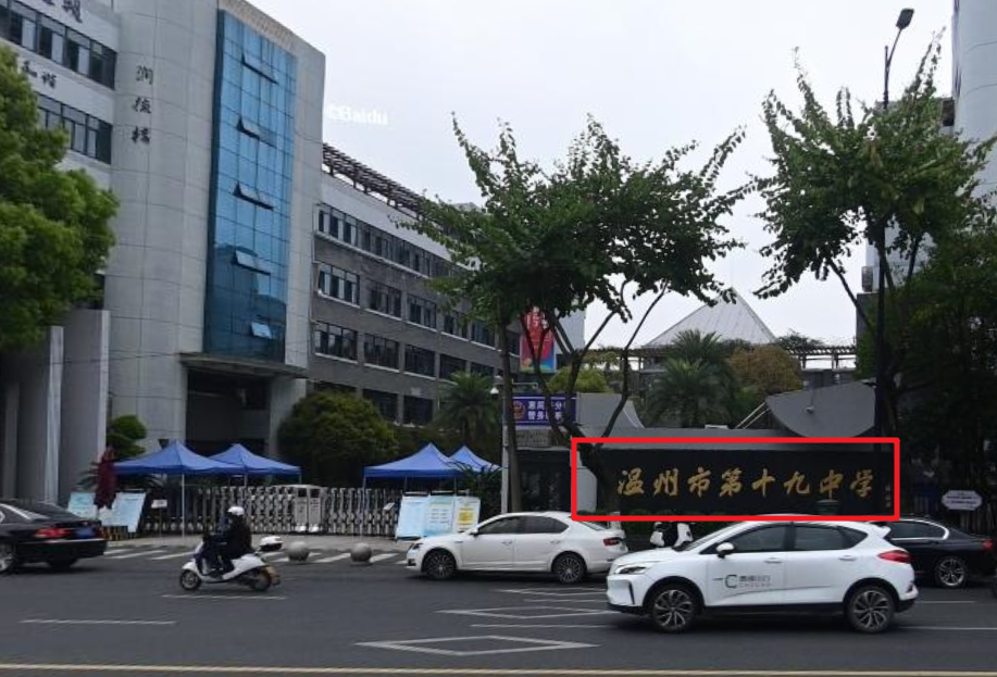 校名有变!温州南浦实验中学又添一校区?