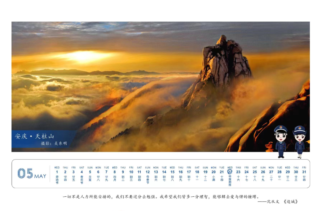 5月征期日歷來啦！