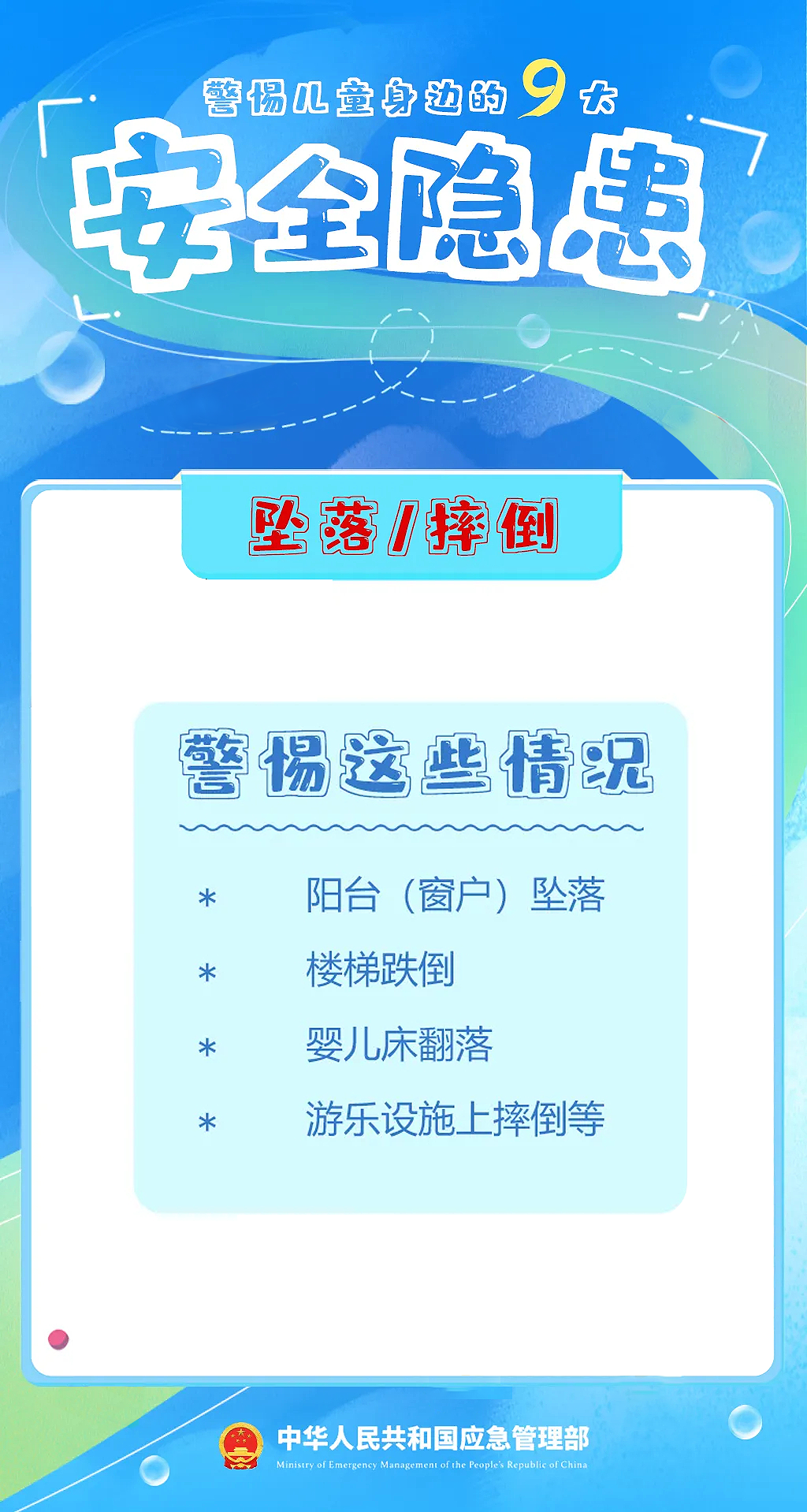 暑假将至 这些行为要千万注意