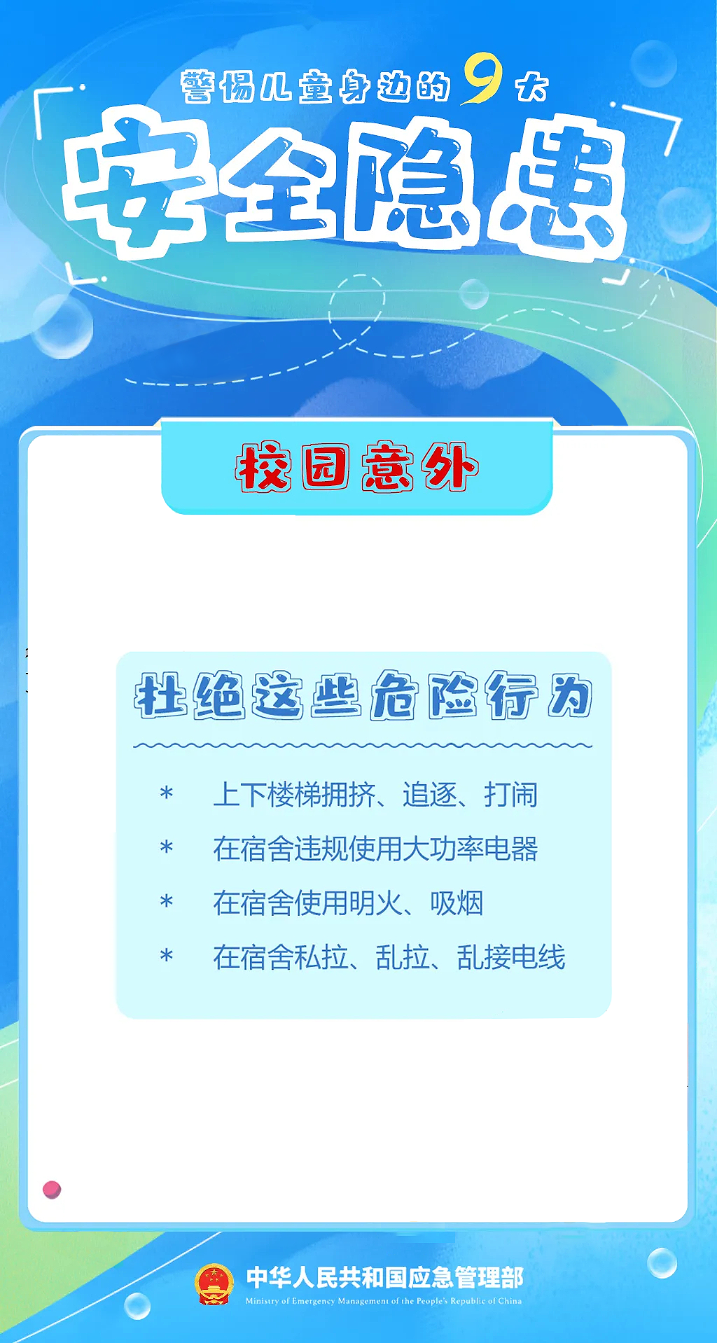 暑假将至 这些行为要千万注意