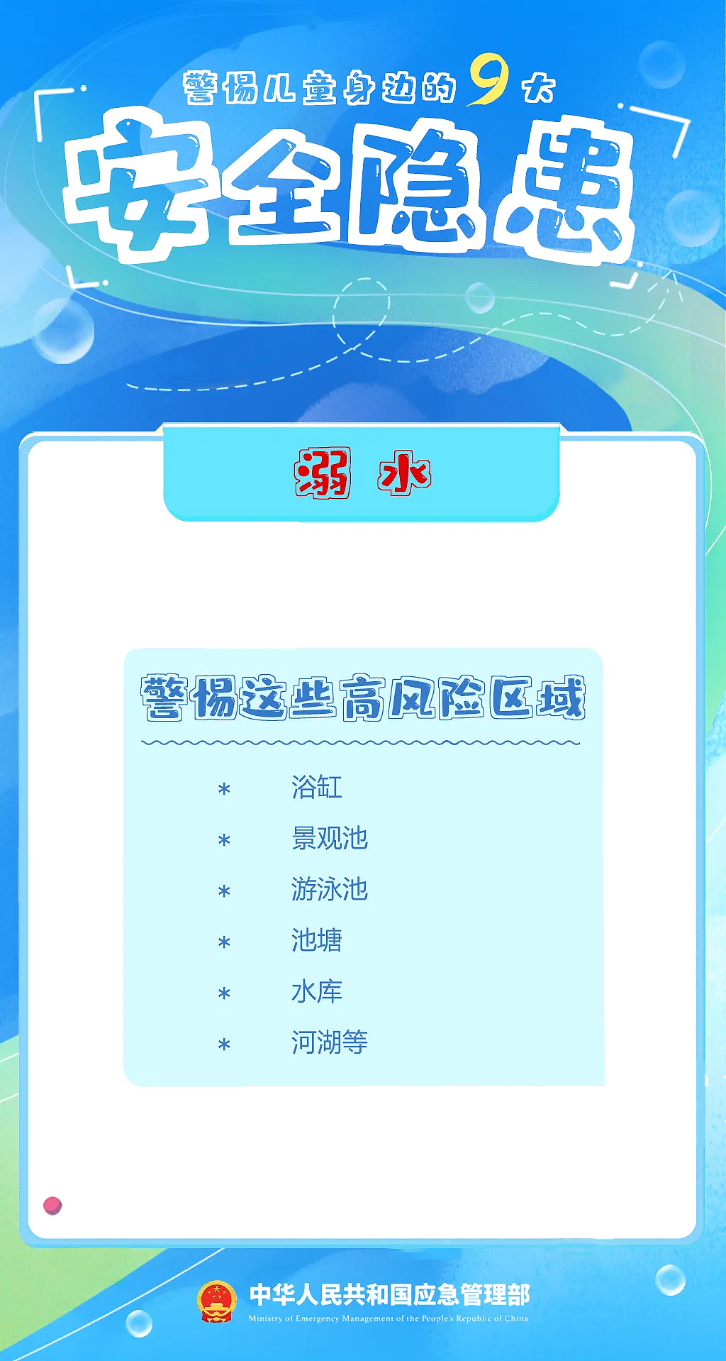 暑假将至 这些行为要千万注意