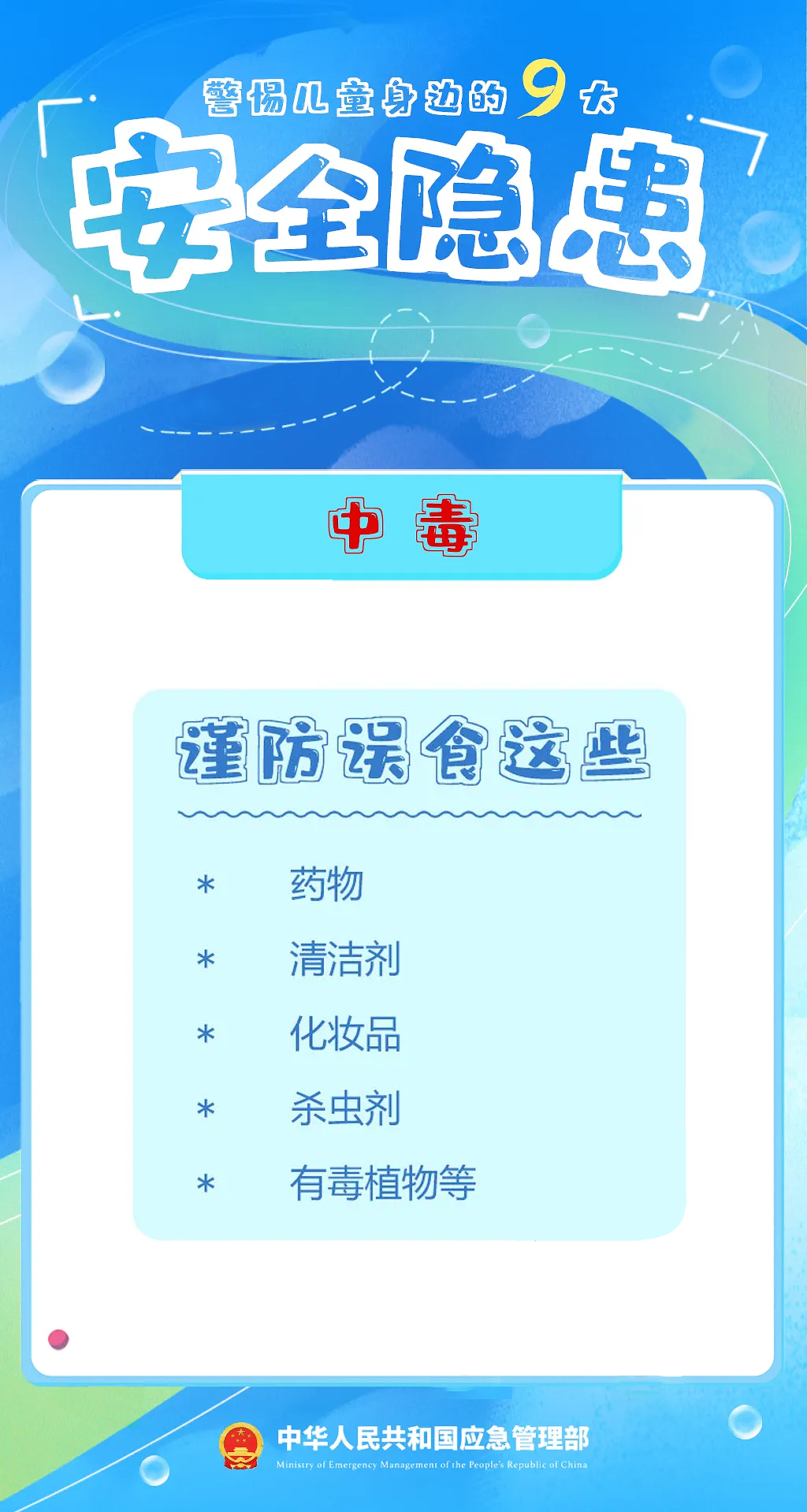 暑假将至 这些行为要千万注意
