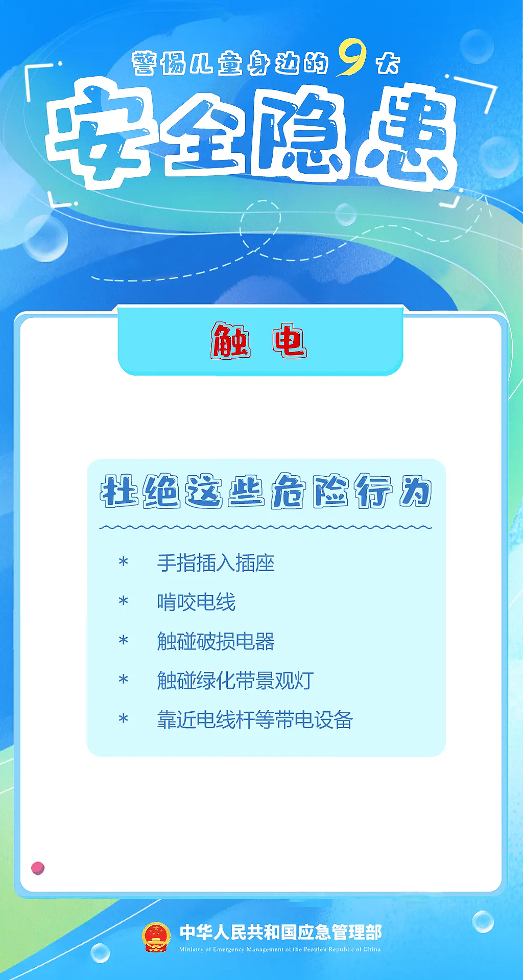 暑假将至 这些行为要千万注意