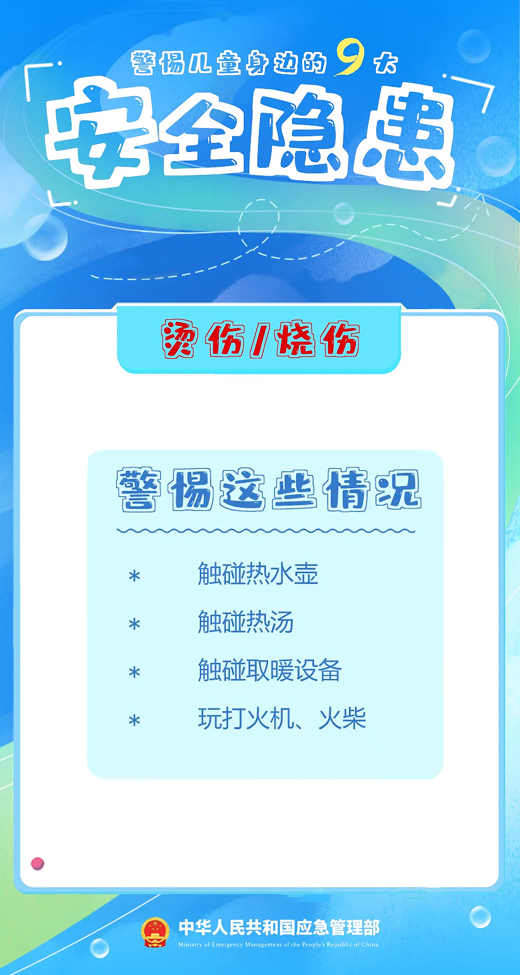 暑假将至 这些行为要千万注意
