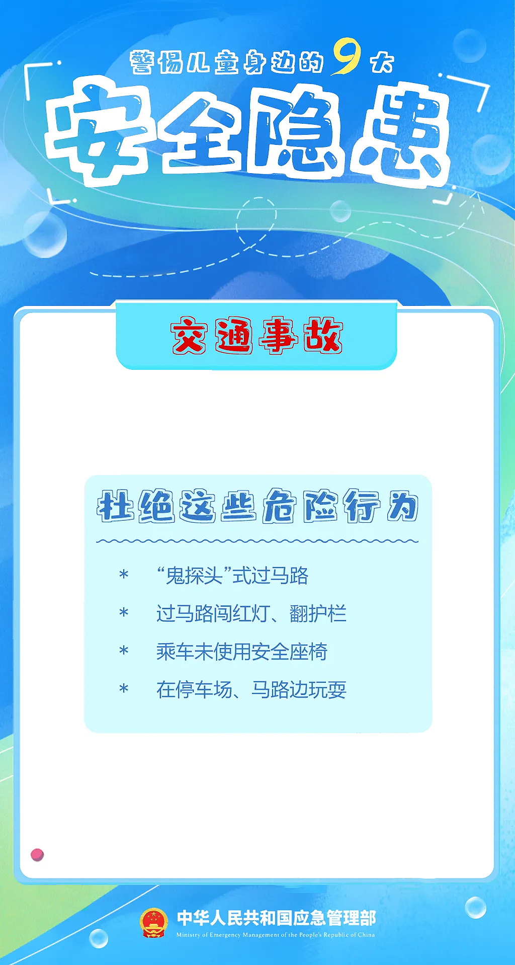 暑假将至 这些行为要千万注意