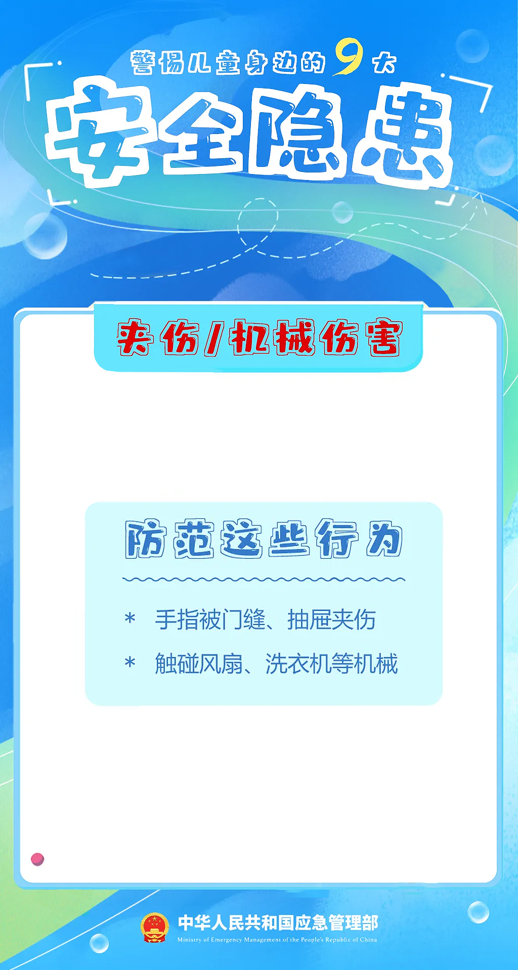 暑假将至 这些行为要千万注意