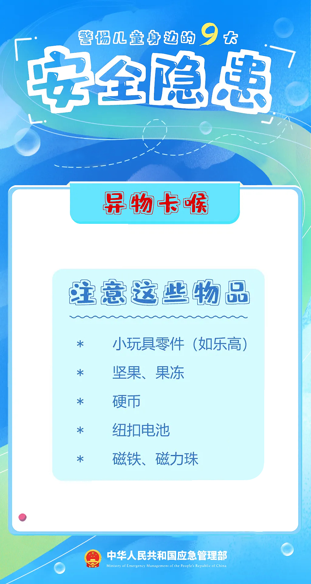 暑假将至 这些行为要千万注意