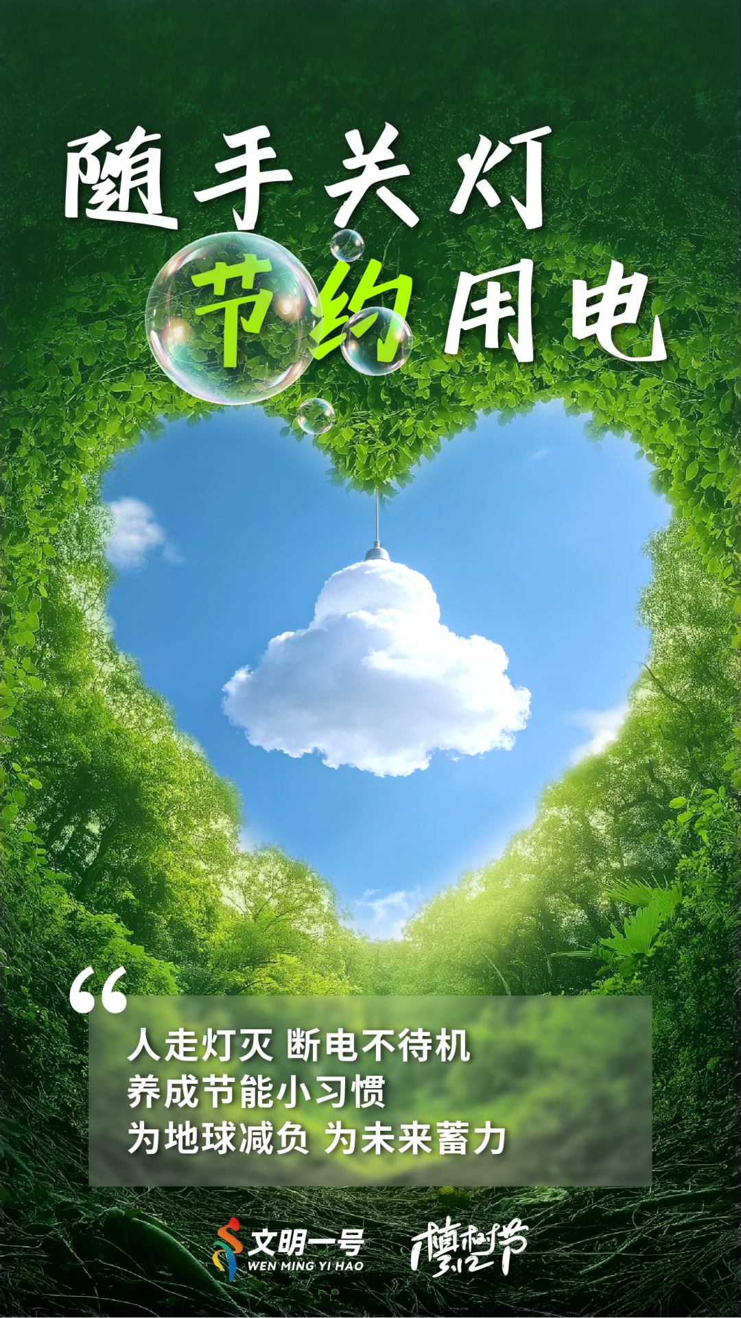 植树节海报_画板 1 副本 2.png