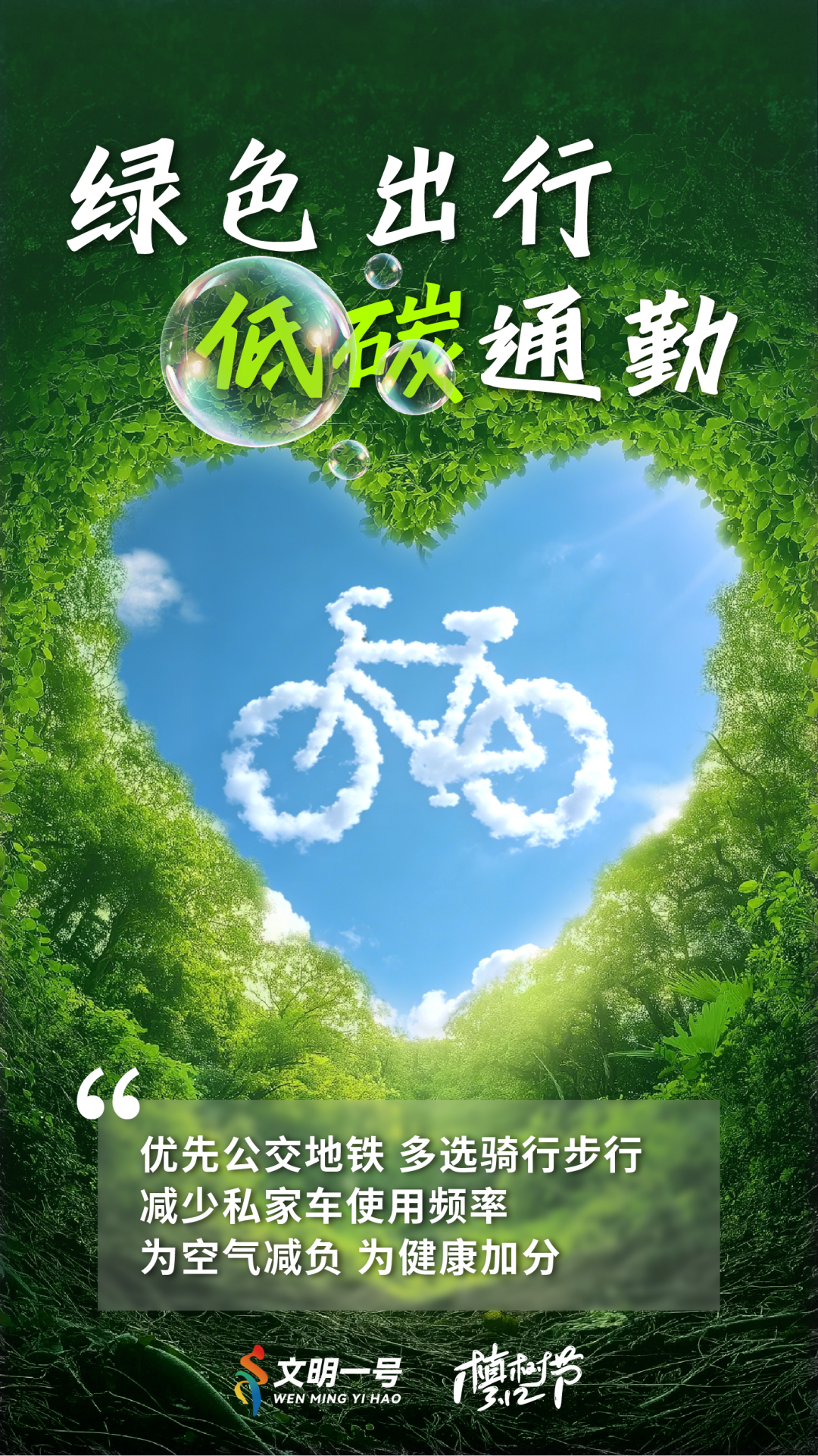 植树节海报_画板 1 副本 3.png