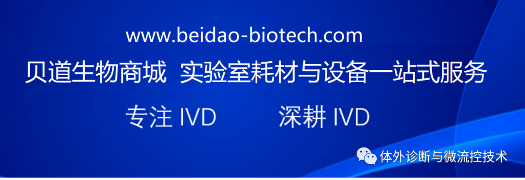 poct体外试剂是什么何谓IVD与POCT，一文带你了解概念和市场-上海聚慕医疗器械有限公司