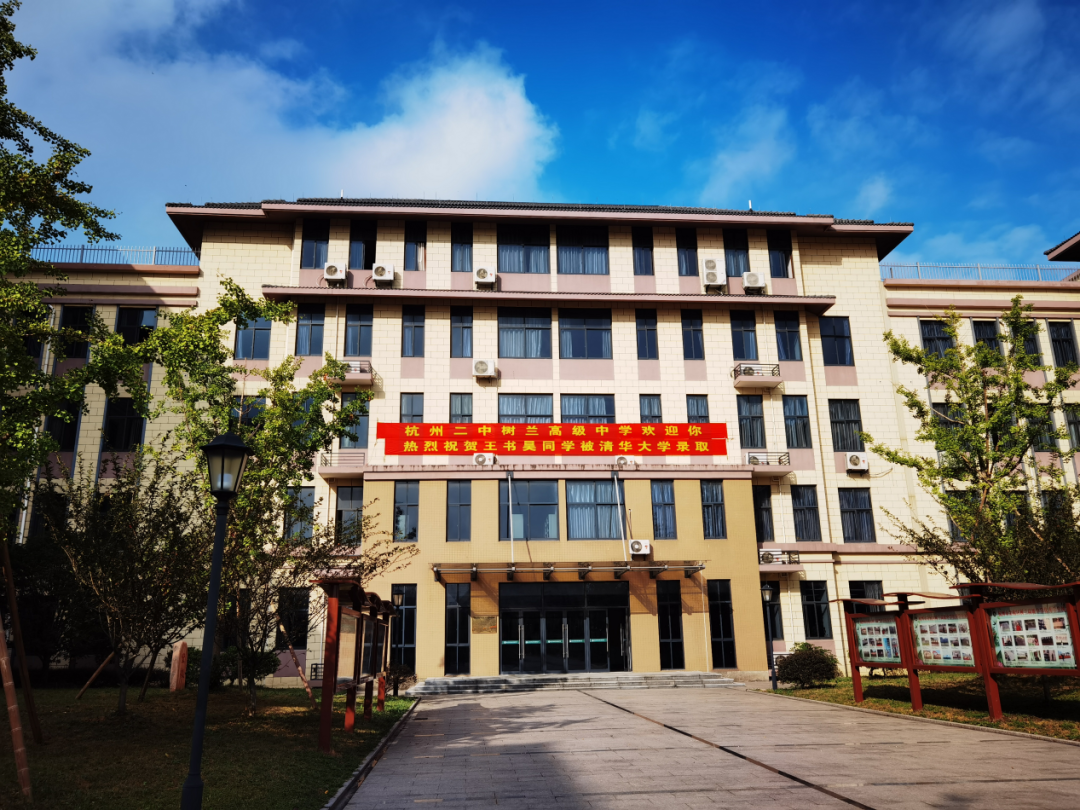 杭二中树兰实验学校初中招生_杭州二中树兰实验学校_杭州二中树兰实验学校老师