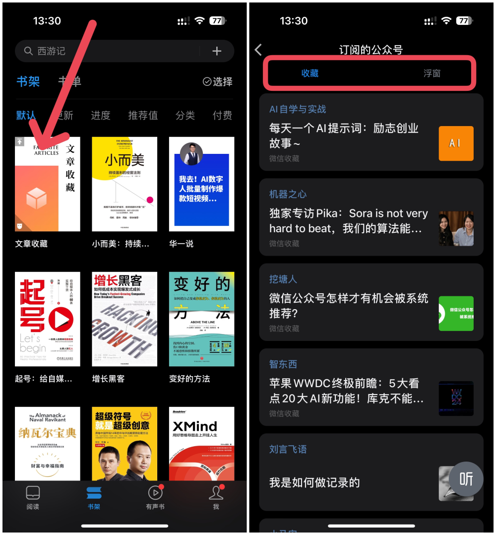 微信读书重磅推出的王炸AI功能，免费！0 门槛！（附教程）