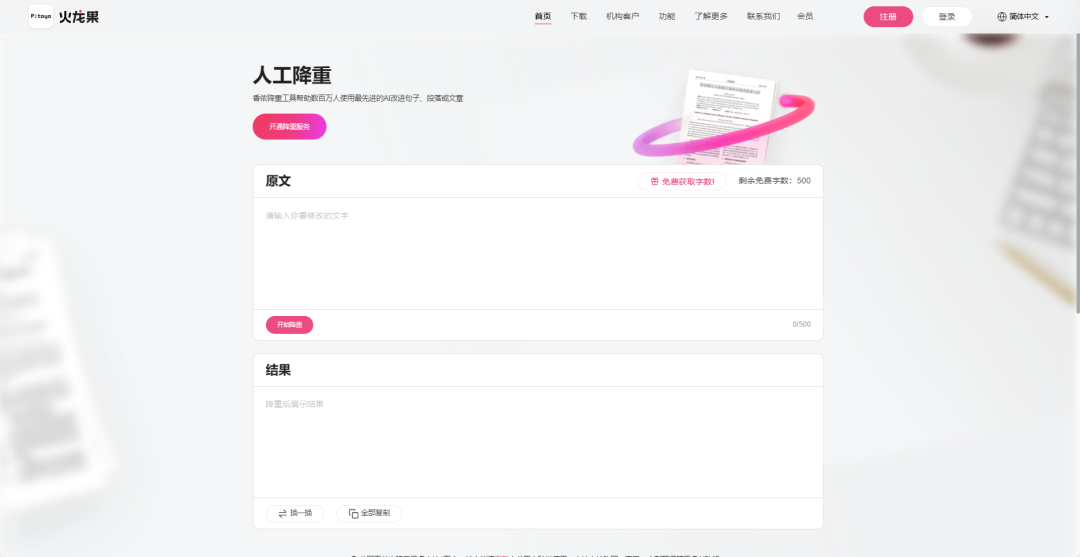 有没有免费的论文降重网站？查重率从89%降到10%