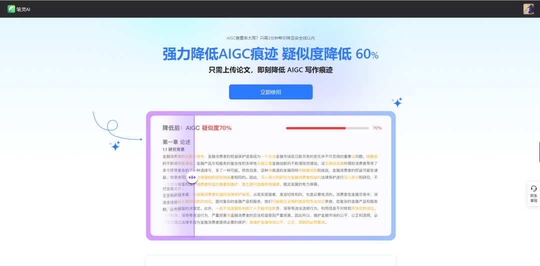 有没有免费的论文降重网站？查重率从89%降到10%