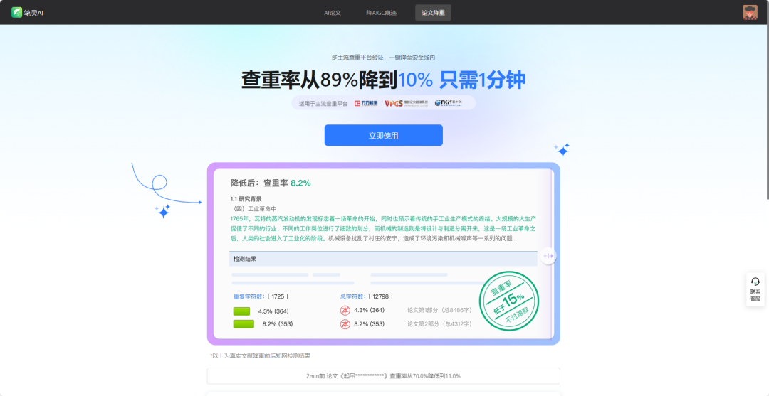 有没有免费的论文降重网站？查重率从89%降到10%