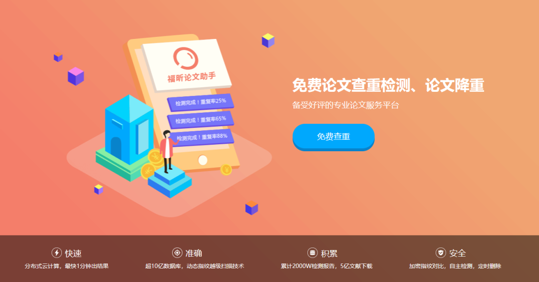 有没有免费的论文降重网站？查重率从89%降到10%