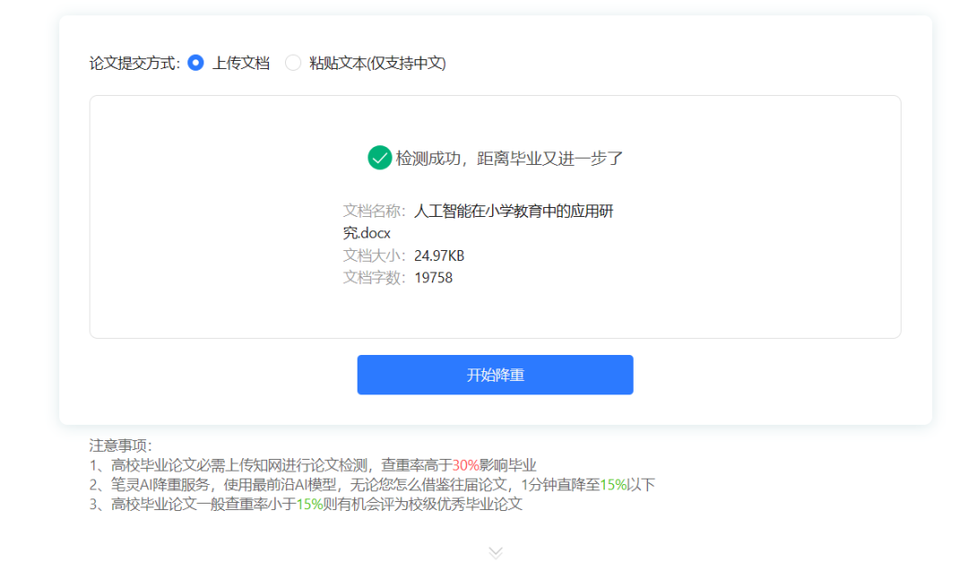 有没有免费的论文降重网站？查重率从89%降到10%