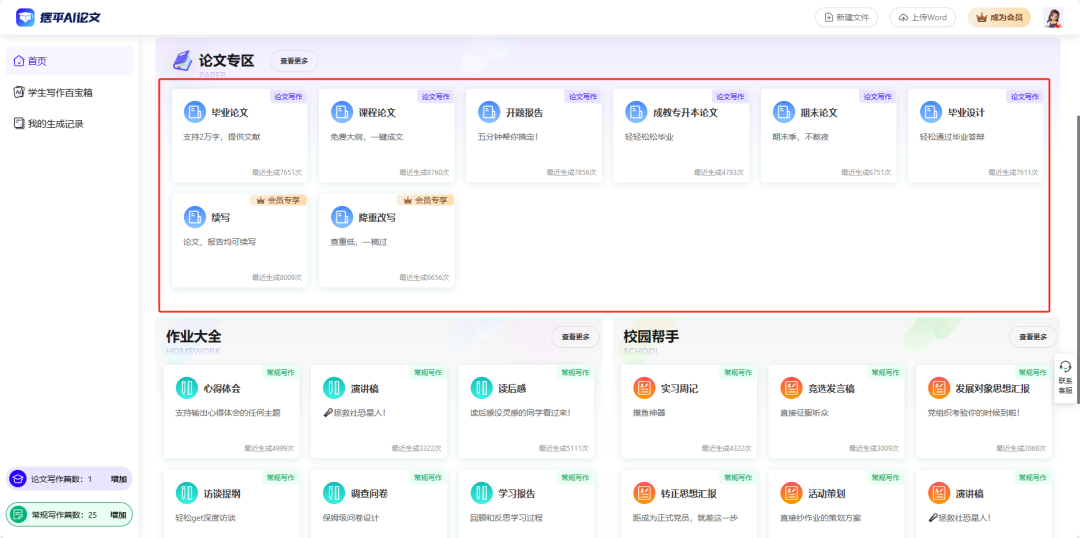 5款惊艳全网的AI写作神器！让你轻松写出爆款文章，从此告别写作烦恼！