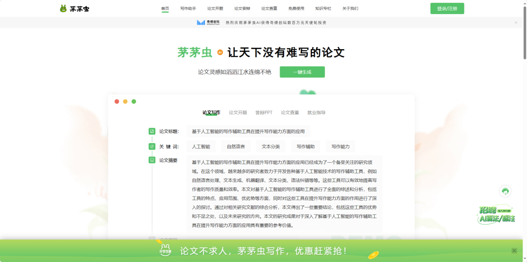 论文写作神器来袭！AI助手帮你轻松搞定学术大作，告别熬夜赶稿！