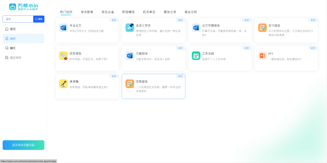 论文写作神器来袭！AI助手帮你轻松搞定学术大作，告别熬夜赶稿！