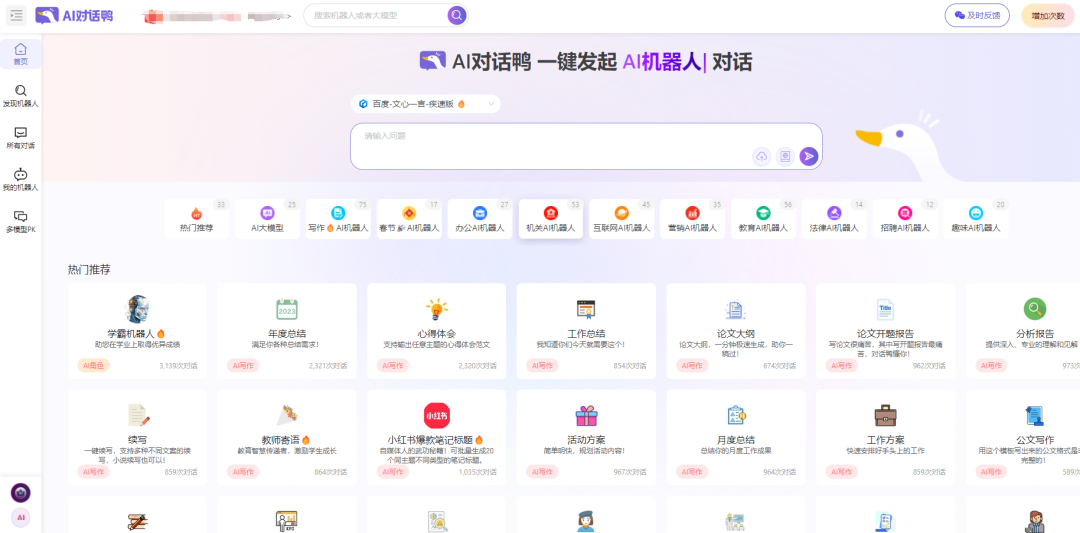 ChatGPT平替来了！国内这个工具不输GPT，还免费！