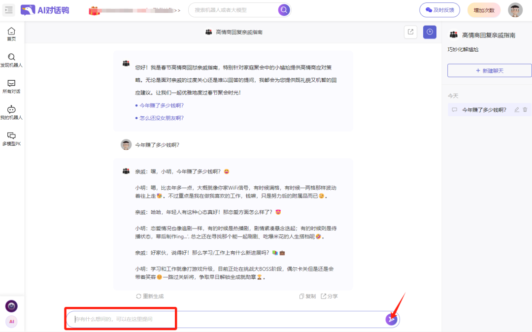 ChatGPT平替来了！国内这个工具不输GPT，还免费！