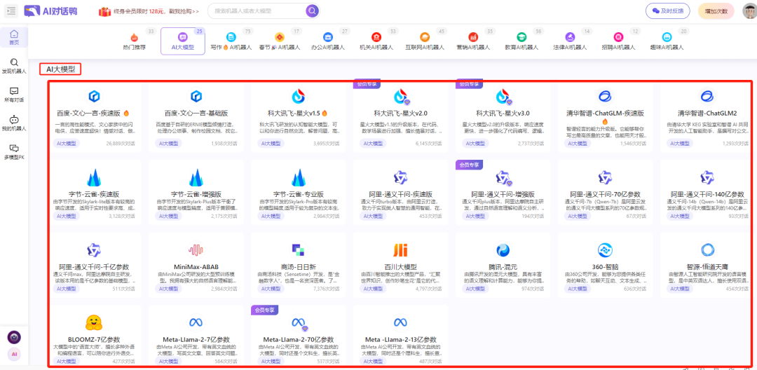 ChatGPT平替来了！国内这个工具不输GPT，还免费！