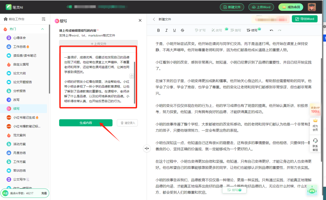 ChatGPT平替来了！国内这个工具不输GPT，还免费！