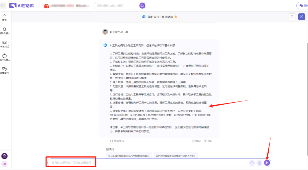 ChatGPT平替来了！国内这个工具不输GPT，还免费！