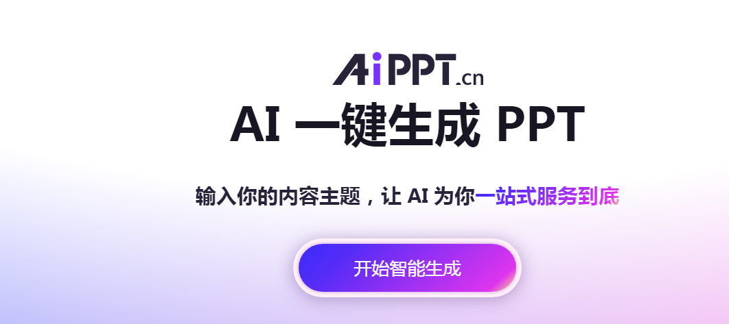 2024 年必备的 4 款 AI PPT 生成工具，吊打其他