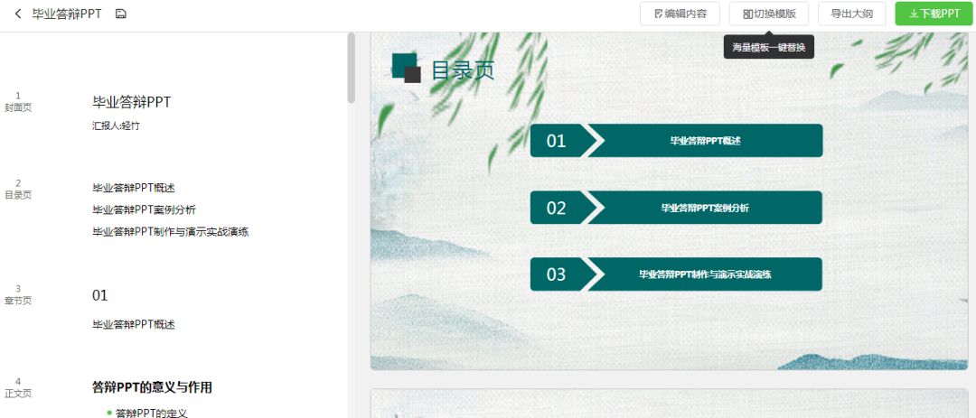 2024 年必备的 4 款 AI PPT 生成工具，吊打其他