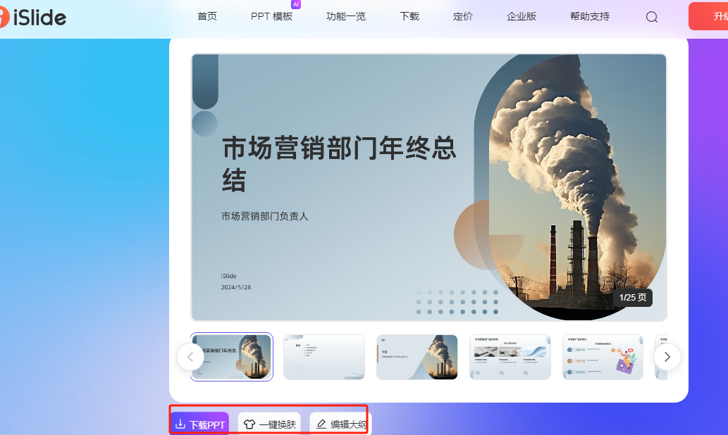 2024 年必备的 4 款 AI PPT 生成工具，吊打其他