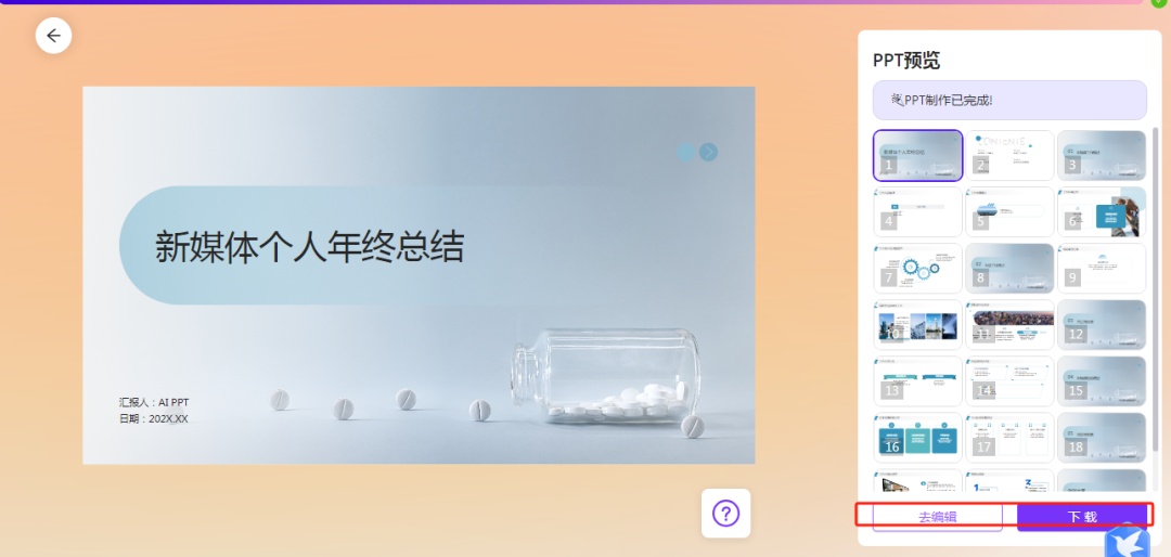 2024 年必备的 4 款 AI PPT 生成工具，吊打其他