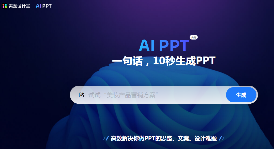 2024 年必备的 4 款 AI PPT 生成工具，吊打其他