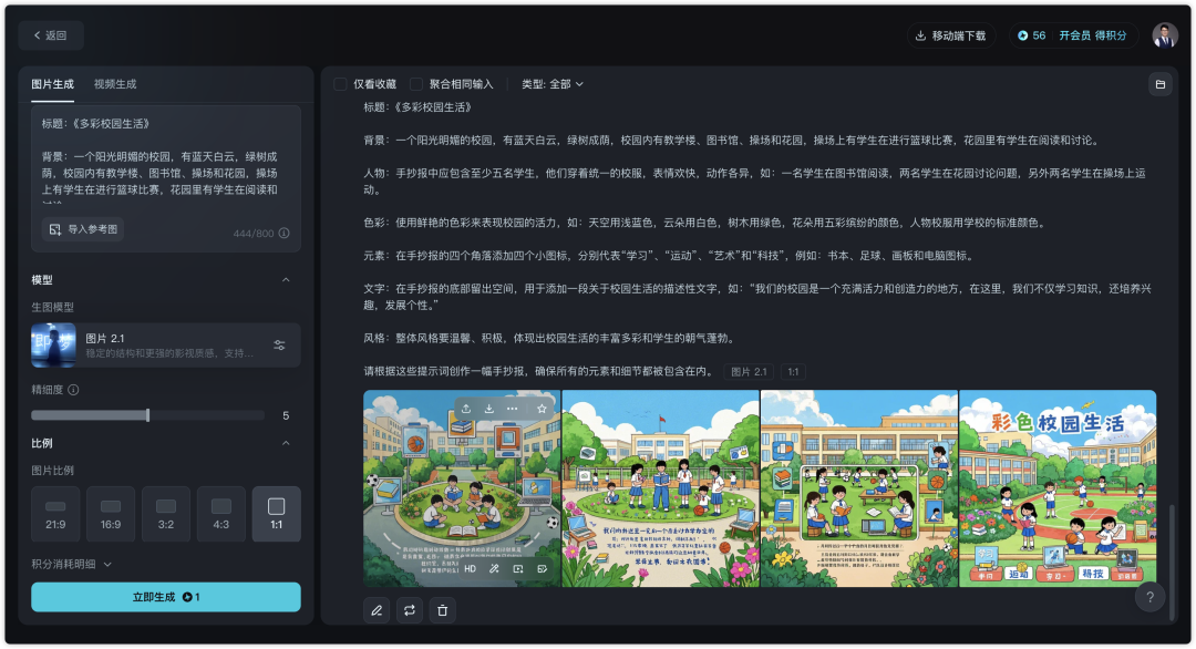 家长福音！AI 两步轻松搞定手抄报，快来收藏