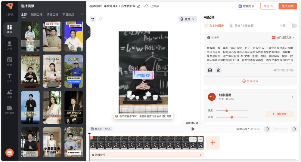 我去！AI数字人批量制作爆款短视频，一小时100条！自动赚麻了！