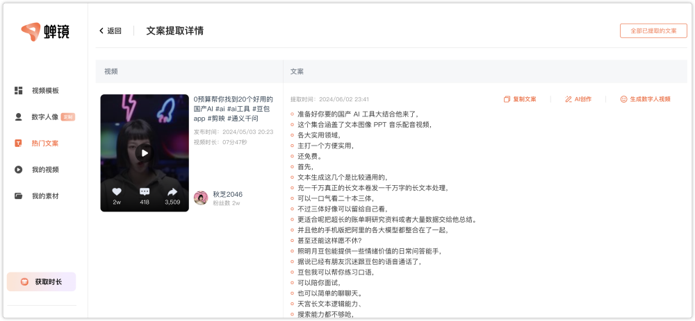 我去！AI数字人批量制作爆款短视频，一小时100条！自动赚麻了！