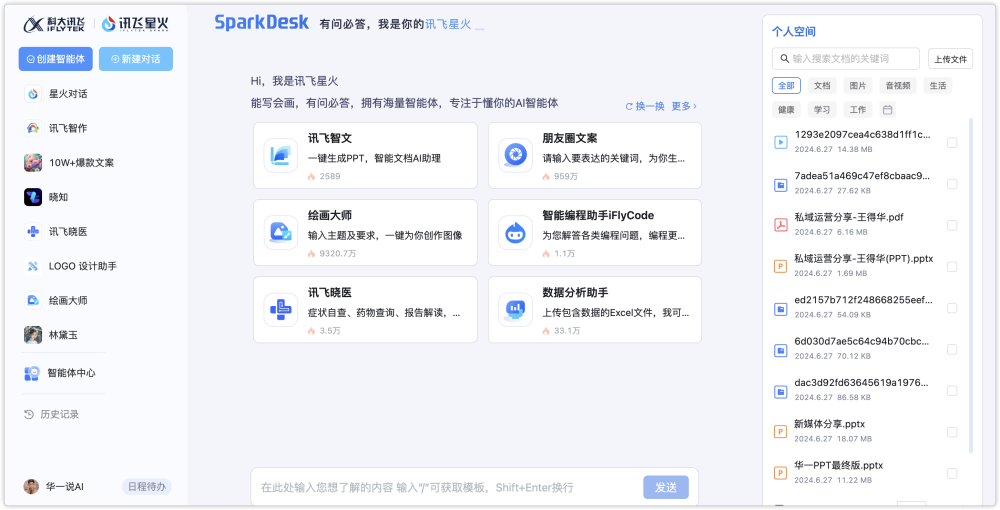 重磅！ChatGPT不让抄了？讯飞星火大模型V4.0最强平替来了
