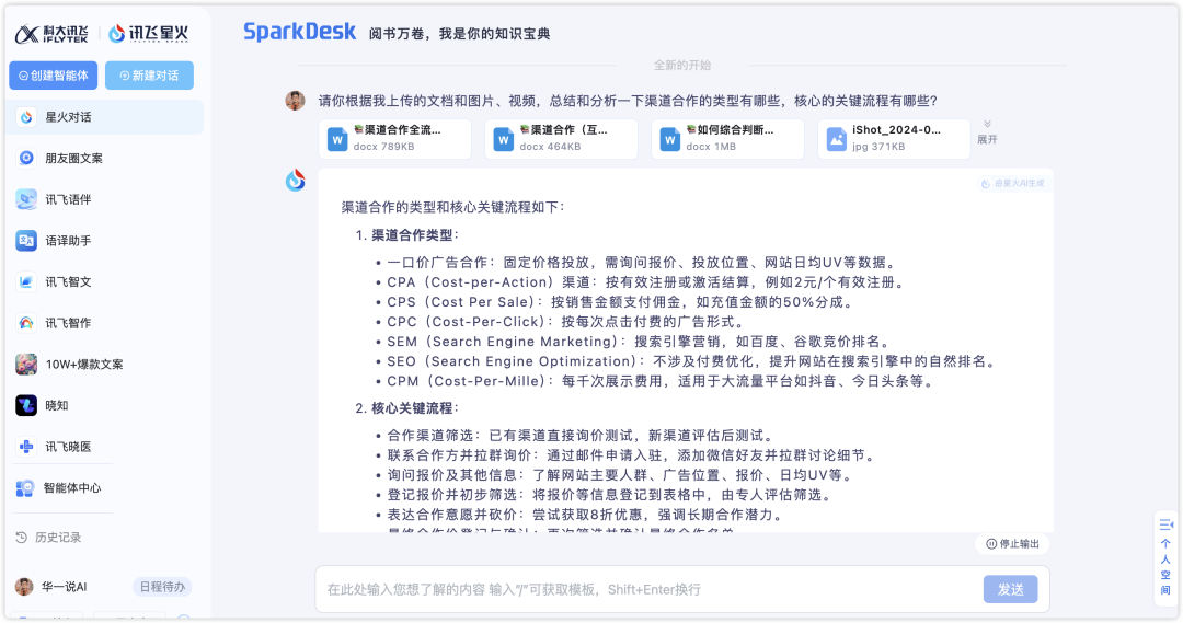 重磅！ChatGPT不让抄了？讯飞星火大模型V4.0最强平替来了