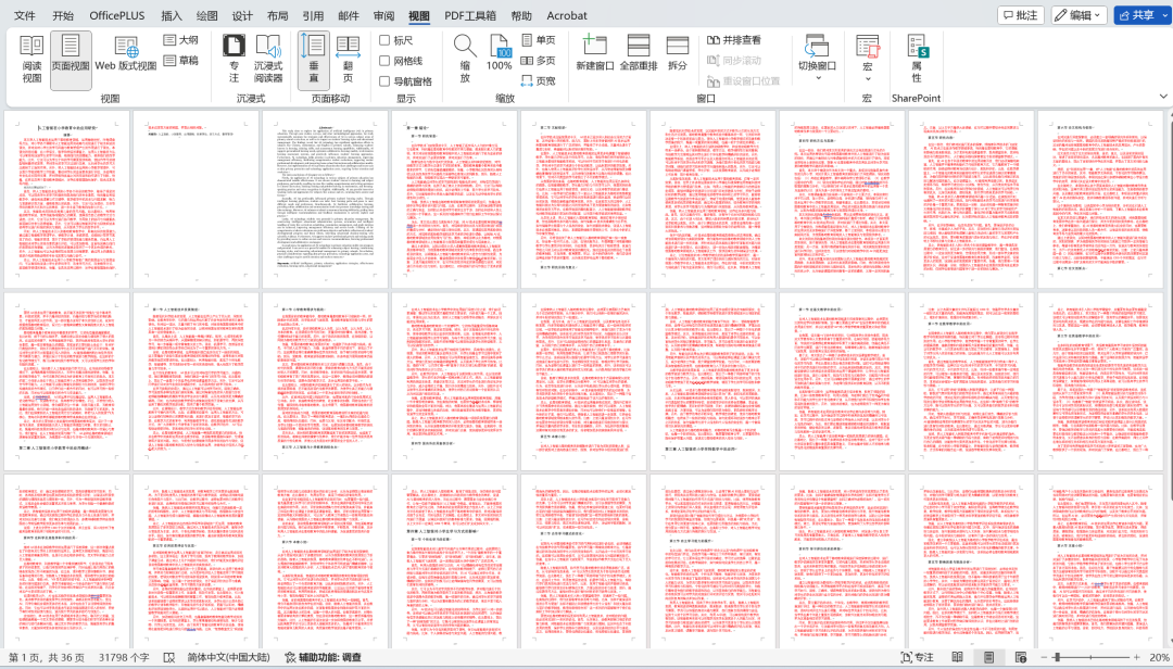 如何将ChatGPT写的论文修改至无法察觉AI痕迹，一键降AIGC率！