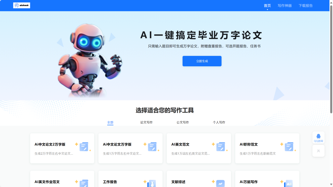 如何将ChatGPT写的论文修改至无法察觉AI痕迹，一键降AIGC率！