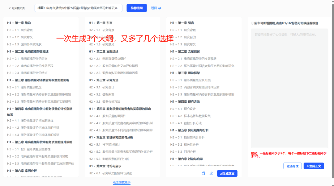 如何将ChatGPT写的论文修改至无法察觉AI痕迹，一键降AIGC率！