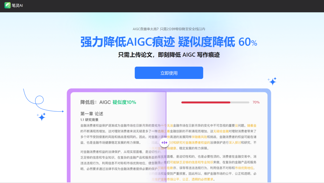如何将ChatGPT写的论文修改至无法察觉AI痕迹，一键降AIGC率！
