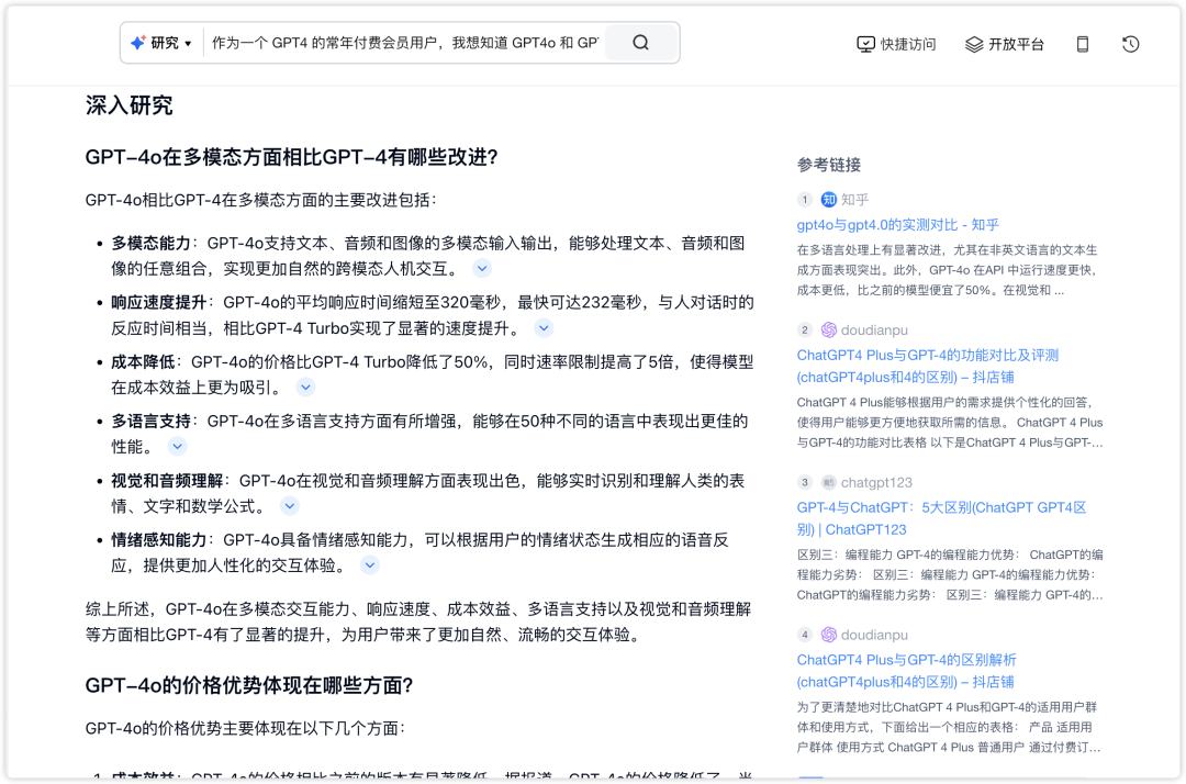 再见某度，去用 AI 搜索，现在！立刻！马上！