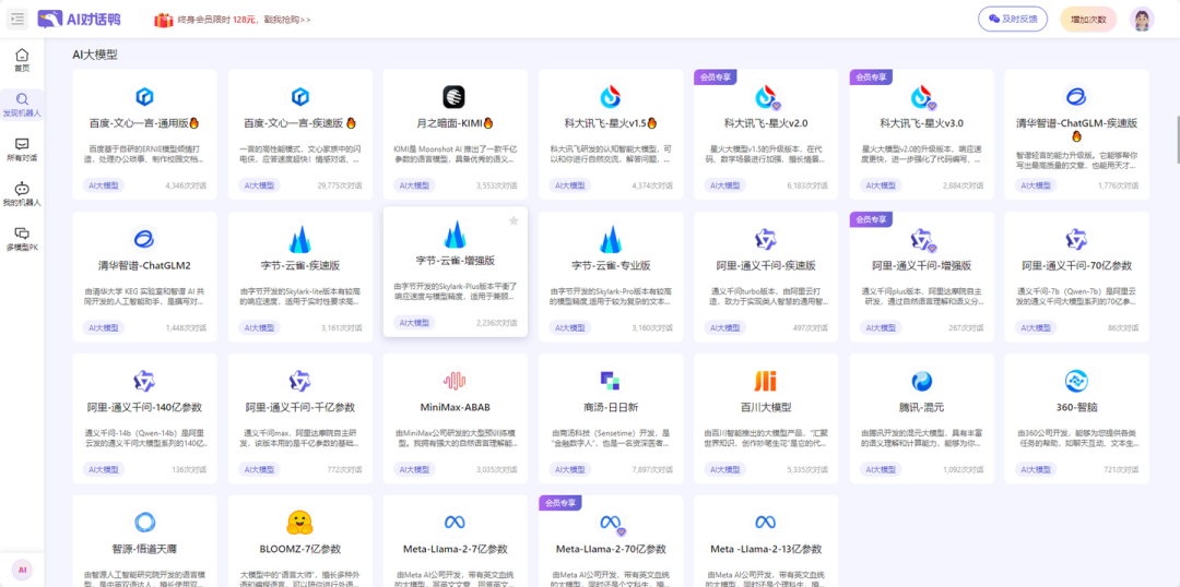 ChatGPT平替来咯！国内这5款工具不输GPT，重点还免费！