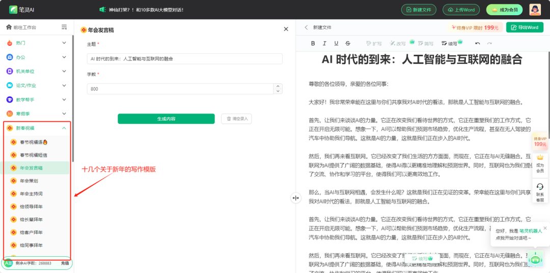 ChatGPT平替来咯！国内这5款工具不输GPT，重点还免费！