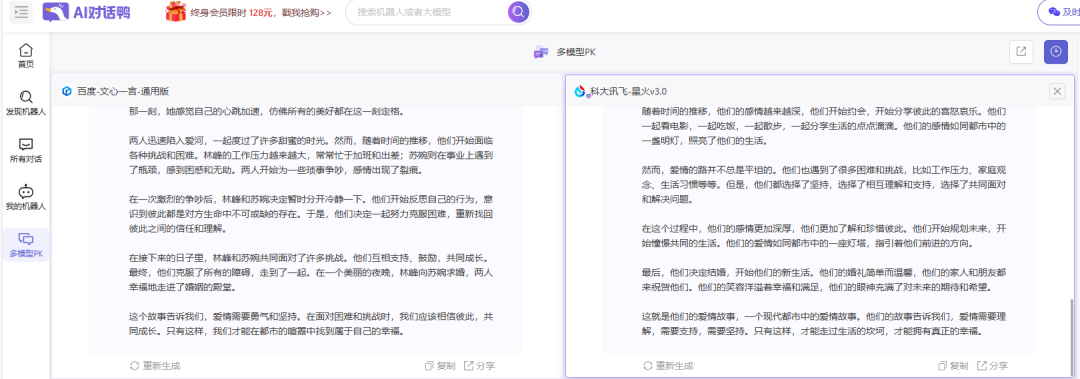 【独家测评】文心一言PK讯飞星火，AI界的翘楚究竟花落谁家？