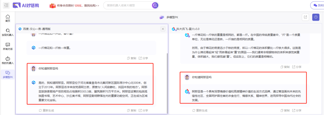 【独家测评】文心一言PK讯飞星火，AI界的翘楚究竟花落谁家？